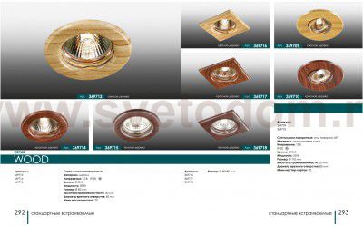 Встраиваемый неповоротный светильник Novotech 369716 WOOD