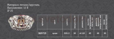 Встраиваемый светильник Novotech 369719 ARCTICA