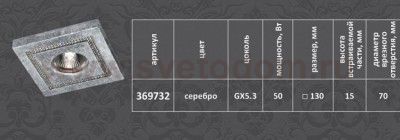 Встраиваемый светильник Novotech 369732 FABLE