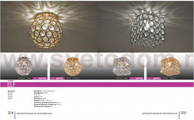 Встраиваемый светильник Novotech 369740 ELF