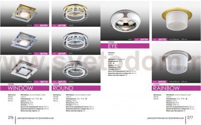 Встраиваемый светильник Novotech 369744 EYE