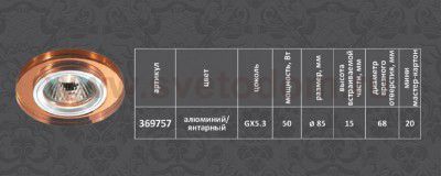 Встраиваемый светильник Novotech 369757 MIRROR