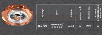 Встраиваемый светильник Novotech 369760 MIRROR