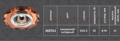 Встраиваемый светильник Novotech 369763 MIRROR