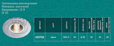 Точечный встраиваемый светильник Novotech 369768 VOODOO