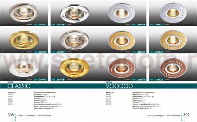 Точечный встраиваемый светильник Novotech 369770 VOODOO