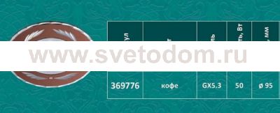 Встраиваемый светильник Novotech 369776 VOODOO