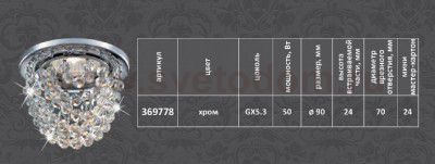 Встраиваемый светильник Novotech 369778 JINNI