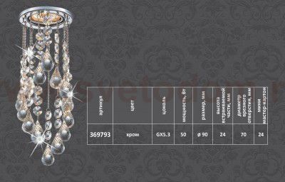 Встраиваемый светильник Novotech 369793 RITZ