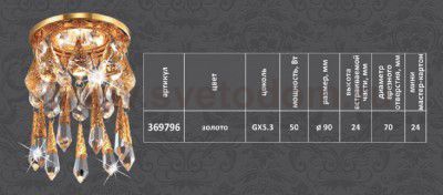 Встраиваемый светильник Novotech 369796 RITZ