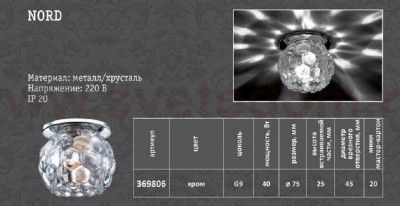 Встраиваемый светильник Novotech 369806 NORD