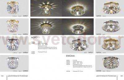 Встраиваемый светильник Novotech 369806 NORD