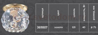 Встраиваемый светильник Novotech 369807 NORD