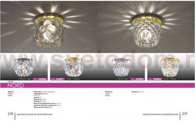 Встраиваемый светильник Novotech 369807 NORD