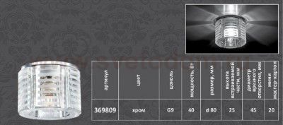 Встраиваемый светильник Novotech 369809 NORD