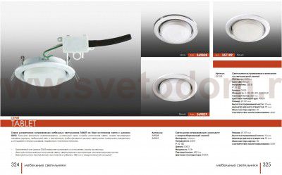 Встраиваемый светильник Novotech 369829 TABLET