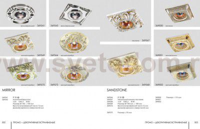 Точечный встраиваемый светильник Novotech 369830 SANDSTONE