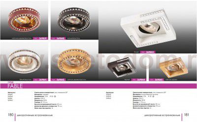 Точечный встраиваемый светильник Novotech 369839 FABLE