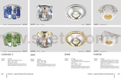 Встраиваемый светильник Novotech 369872 FARFOR