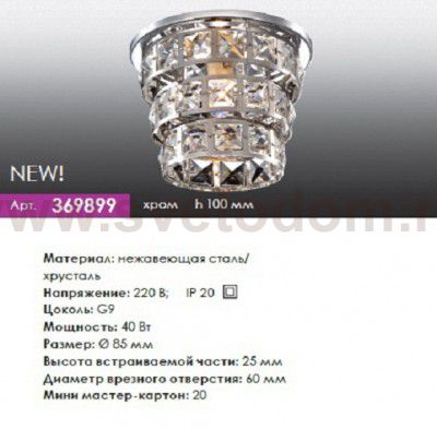 Встраиваемый светильник Novotech 369899 BEAMS