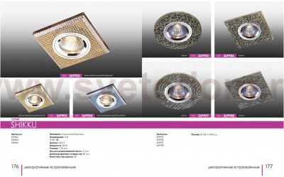 Точечный встраиваемый светильник Novotech 369903 SHIKKU