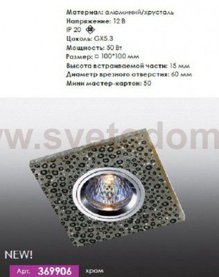 Встраиваемый светильник Novotech 369906 SHIKKU