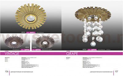 Встраиваемый светильник Novotech 369972 VINTAGE