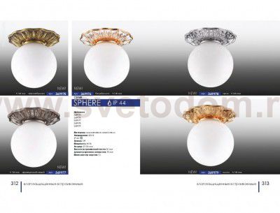 Встраиваемый светильник Novotech 369977 SPHERE