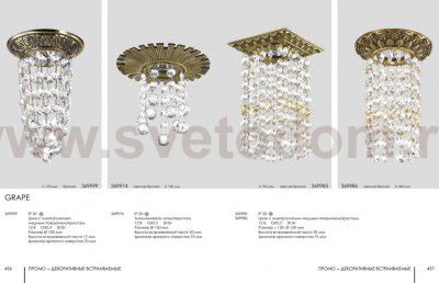 Встраиваемый светильник Novotech 369999 GRAPE