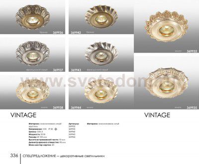 Точечный встраиваемый светильник Novotech 369944 VINTAGE