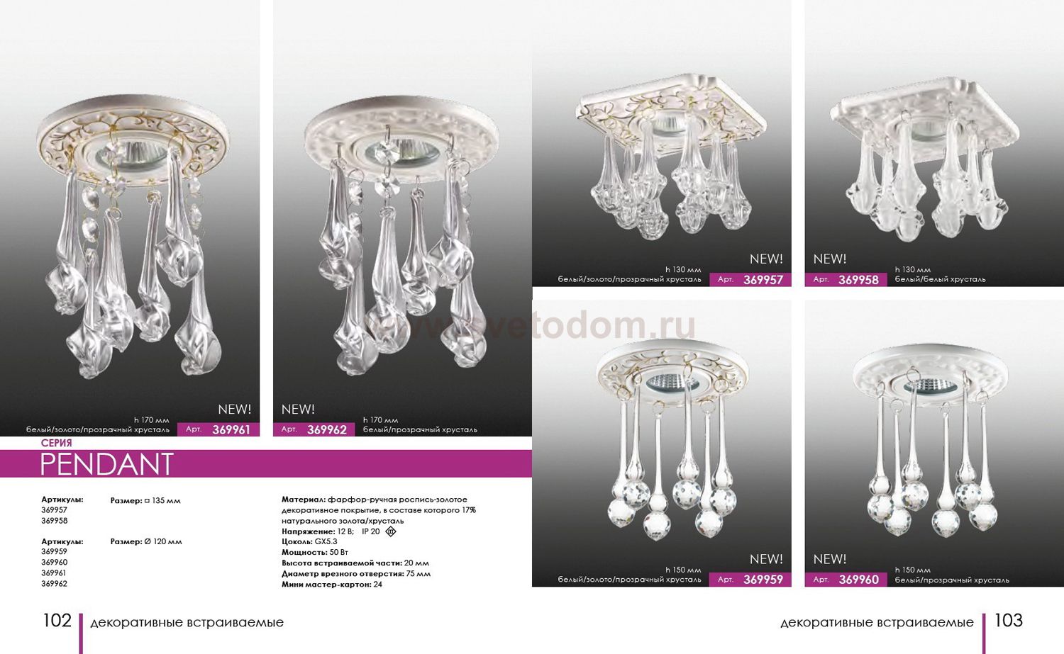 Встраиваемый светильник Novotech 369957 PENDANT