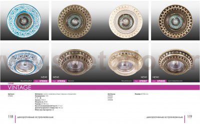 Встраиваемый светильник Novotech 370005 VINTAGE