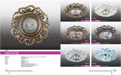 Встраиваемый светильник Novotech 370027 VINTAGE