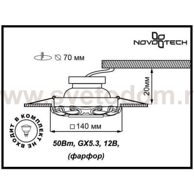 Встраиваемый светильник Novotech 370041 FARFOR