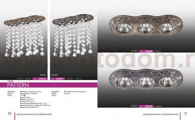 Встраиваемый светильник Novotech 370076 PATTERN