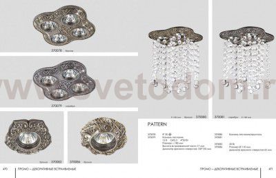 Встраиваемый светильник Novotech 370081 PATTERN