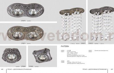 Точечный встраиваемый светильник Novotech 370083 PATTERN