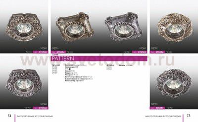 Встраиваемый светильник Novotech 370087 PATTERN