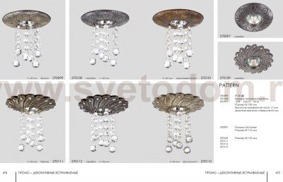 Встраиваемый светильник Novotech 370099 PATTERN