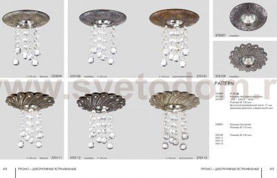 Встраиваемый светильник Novotech 370100 PATTERN