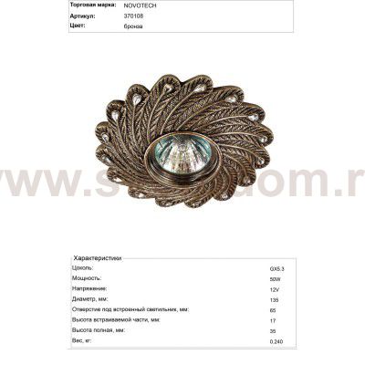 Встраиваемый светильник Novotech 370108 PATTERN