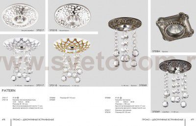 Встраиваемый светильник Novotech 370117 PATTERN