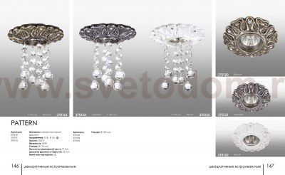 Встраиваемый светильник Novotech 370120 PATTERN