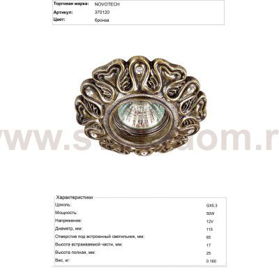 Встраиваемый светильник Novotech 370120 PATTERN