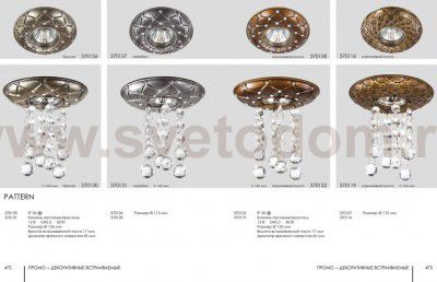 Встраиваемый светильник Novotech 370128 PATTERN