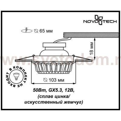 Встраиваемый светильник Novotech 370140 PEARL