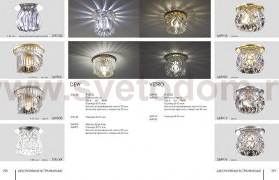 Встраиваемый светильник Novotech 370150 DEW