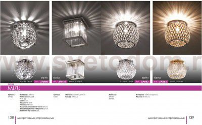 Точечный встраиваемый светильник Novotech 370160 MIZU