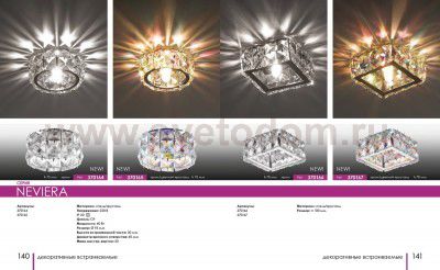 Встраиваемый светильник Novotech 370166 NEVIERA