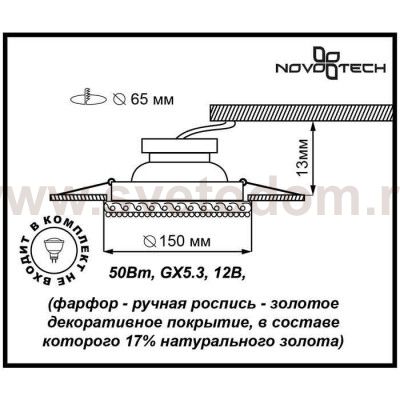 Встраиваемый декоративный светильник Novotech 370198 OLA